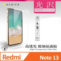 在飛比找PChome24h購物優惠-ACEICE 紅米 Note 13 5G ( 6.67 吋 