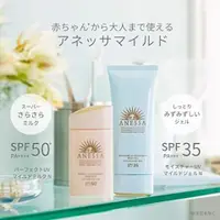 在飛比找比比昂日本好物商城優惠-資生堂 SHISEIDO 安耐曬 Anessa 敏感肌柔光防