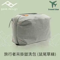 在飛比找PChome24h購物優惠-PEAK DESIGN 旅行者吊掛盥洗包 (鼠尾草綠)