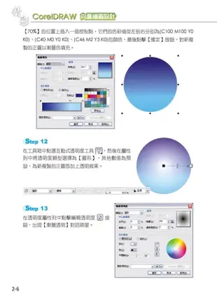 精彩CorelDraw X6向量繪圖設計