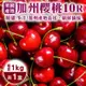 【WANG 蔬果】美國空運加州10R櫻桃(1kg禮盒)