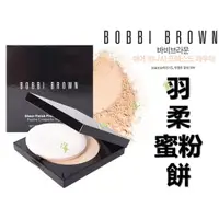 在飛比找蝦皮購物優惠-BOBBI BROWN 羽柔蜜粉餅 自然感 持久 定妝 輕透