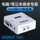 奕紳 vga轉av三色線轉接線agv轉換器色差rgb老電視機aⅴ蓮花頭avi