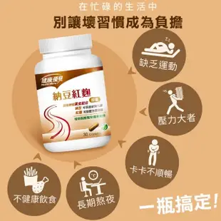 【健康優見】納豆紅麴x5瓶(30粒/瓶)+頂級Omega-3魚油軟膠囊5瓶(30粒/瓶)-永信監製