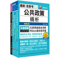 在飛比找蝦皮商城優惠-【千華】2024[一般行政]高考三級/地方三等課文版套書：圖