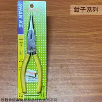 在飛比找樂天市場購物網優惠-SHAN KE SK-225 尖尾 鋼絲鉗 9吋 台灣製造 