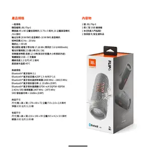 JBL Flip 6 便攜型防水藍牙喇叭