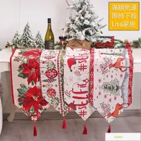 在飛比找蝦皮購物優惠-【蝦皮精選】聖誕桌旗 耶誕節餐桌裝扮道具 針織布流蘇桌旗 餐