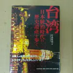 不凡書店  台湾 日本統治時代の歴史遺產を步く / 片倉佳史著  54A