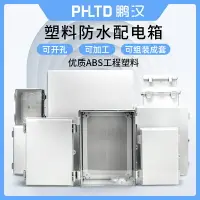 在飛比找樂天市場購物網優惠-戶外防水塑料基業箱控制電表箱卡扣配電箱明裝合頁搭扣箱儀表盒