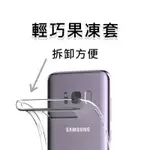 【火爆出清 果凍套】IPHONE APPLE 蘋果 SAMSUNG 三星 透明 清水套 手機套 軟殼 保護套 矽膠套