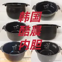 在飛比找蝦皮購物優惠-【電飯煲內膽】【不沾鍋】酷晨CUCHEN原裝電飯煲內膽內鍋鍋