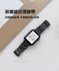 在飛比找Yahoo!奇摩拍賣優惠-碳纖維紋理錶帶Apple Watch42/44/45錶帶 三