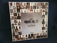 在飛比找Yahoo!奇摩拍賣優惠-【復興二手書店】『喇叭專書』音響論壇特刊/劉漢盛等 著/20