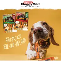 在飛比找蝦皮購物優惠-【DoggyMan 多格漫】日本 雞柳香腸 雞肉香腸 雞柳野