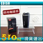 ✨全新現貨✨【EDISH】翻蓋直飲咖啡保溫杯500ML✅304不鏽鋼✅保溫、保冷瓶✅隨行杯✅水杯✅咖啡杯✅飲料杯✅果汁杯