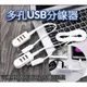 3孔USB分線器【台灣公司出貨 】USB轉接器 分線器 充電轉接器 擴充器 傳輸線擴充 USB擴充