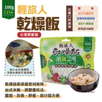 在飛比找蝦皮商城優惠-【Camp Plus】輕旅人乾燥飯 速泡飯 沖泡 登山糧食 