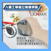 在飛比找蝦皮購物優惠-【快速出貨】人體工學直立無線滑鼠 LEXMA M985R 光