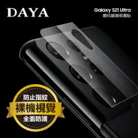 在飛比找momo購物網優惠-【DAYA】SAMSUNG 三星 Galaxy S21 Ul