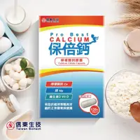 在飛比找ETMall東森購物網優惠-【信東生技】保倍鈣檸檬酸鈣膠囊(120錠/盒)