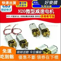 在飛比找蝦皮購物優惠-高cp值 滿元HOT N20微型減速電機 DC3V-6V直流