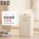 EKO 時尚復古款智能感應式垃圾桶9L-奶油白