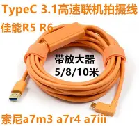 在飛比找Yahoo!奇摩拍賣優惠-尼康Z6 Z7 Z72相機接電腦聯機拍攝數據線 索尼a7m3