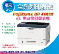 在飛比找Yahoo!奇摩拍賣優惠-采采3C【取代DP305】富士全錄 Fuji Xerox D