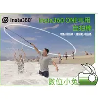 在飛比找PChome商店街優惠-數位小兔【INSTA360 ONE 原廠 自拍棒】藍芽 自拍