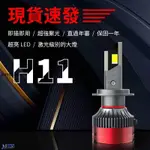 🥇《台灣好貨》📢汽車大燈LED H11 H7 車燈 遠近光燈 6000K 一體式 140W 超白光 三年保固 LED