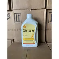 在飛比找蝦皮購物優惠-Shell ATF134 FE 殼牌 賓士 七速 變速箱油 