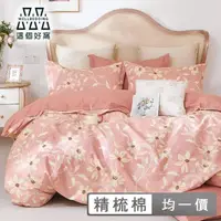 在飛比找momo購物網優惠-【這個好窩】買一送一 台灣製100%精梳純棉床包枕套組(單人