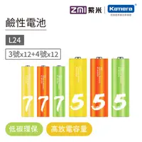 在飛比找樂天市場購物網優惠-ZMI 紫米 3號+4號鹼性電池 LR24 (24入)