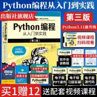 在飛比找蝦皮購物優惠-【程式設計】新版python編程從入門到實踐第3版 pyth