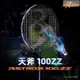 免運 Yonex 羽球拍 羽毛球拍 全碳素 耐打 訓練 進攻性 超輕 戶外 運動 休閒運動 4U YY 天斧 送手膠簡易球袋-快速出貨