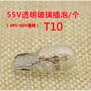 Ebike 電動車 light 12v 48V 60V 電動摩托車 T10 插泡 電瓶車 轉向 燈泡 方向燈泡 單腳雙腳