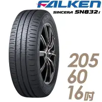 在飛比找Yahoo!奇摩拍賣優惠-【FALKEN 飛隼】SN832i 環保節能輪胎_832-2