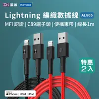 在飛比找PChome24h購物優惠-ZMI 紫米 Lightning 編織數據線100cm (A