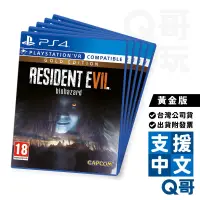 在飛比找蝦皮商城優惠-PS4 惡靈古堡 7 黃金版 亞版 中文版 Resident