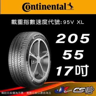 【Continental 馬牌輪胎】205/55R17 PC6 米其林馳加店 馬牌輪胎   – CS車宮