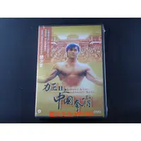 在飛比找蝦皮購物優惠-[藍光先生DVD] 力王2之中國拳霸 Dint King I