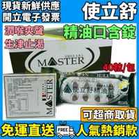 在飛比找蝦皮購物優惠-［使立舒］精油錠 40粒/包 喉錠 潤喉好吃 潤喉爽聲 喉糖