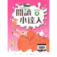 在飛比找蝦皮購物優惠-[翰林~書本熊二館] 翰林贏家國小閱讀小達人 高年級 中年級