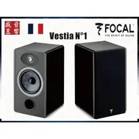 在飛比找蝦皮購物優惠-FOCAL Vestia N1  法國製喇叭 FOCAL 9