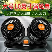 在飛比找樂天市場購物網優惠-用車風扇 汽車電扇 湖鑫車載風扇 車用12v24v大貨車專用