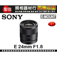 在飛比找蝦皮購物優惠-【平行輸入】SONY 24mm F1.8 E系列 ZA So