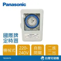 在飛比找Yahoo!奇摩拍賣優惠-Panasonic國際牌 定時器 TB358NT6 機械式 