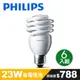 6入組【飛利浦PHILIPS】Helix 螺旋省電燈泡T2 23W E27