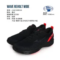 在飛比找蝦皮購物優惠-美津濃 MIZUNO WAVE REVOLT 【3E寬楦】男